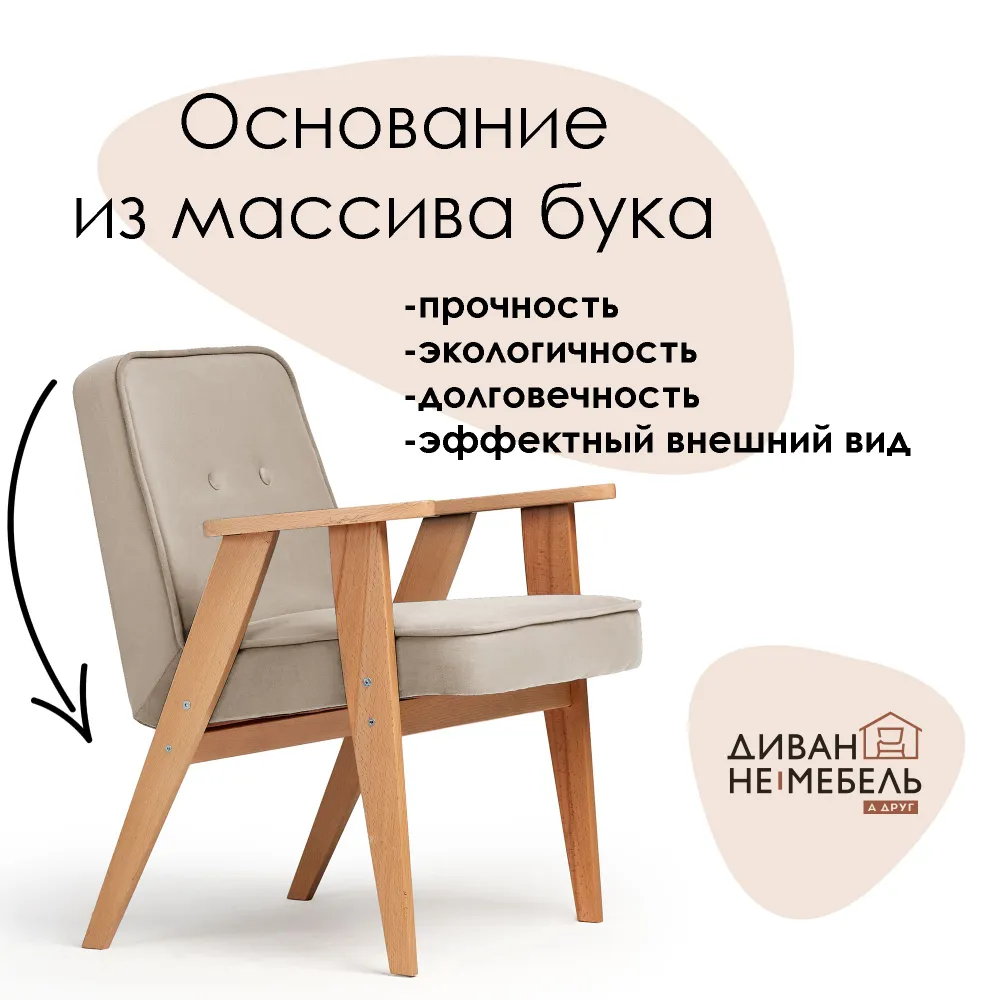 Кресло стул Несс мягкое, с деревянными подлокотниками, велюр Zaracream 02