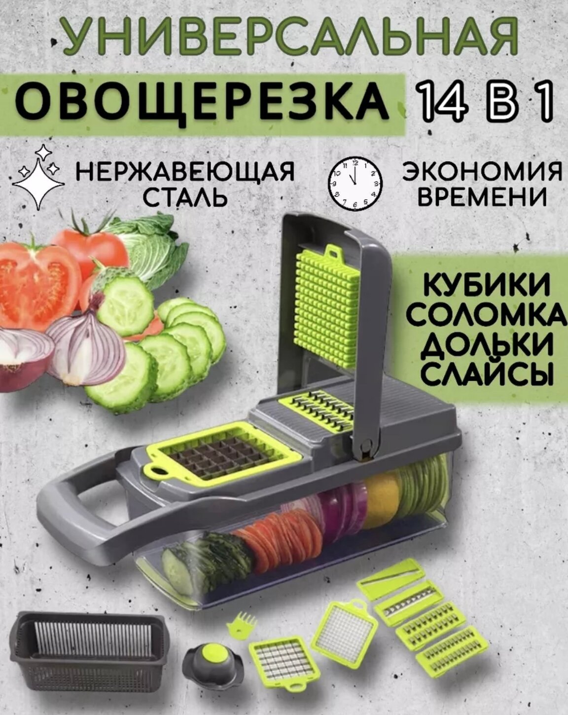 Овощерезка Veggie Slicer слайсер с контейнером 14 в 1