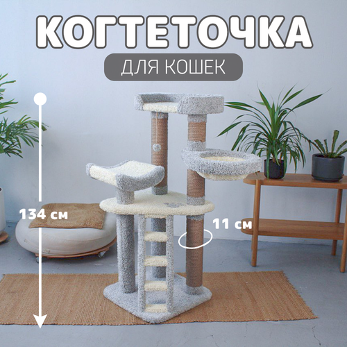 Когтеточка джутовая с гамаком, комплекс для кошек Мечта, 134х57х57см, цвет серый