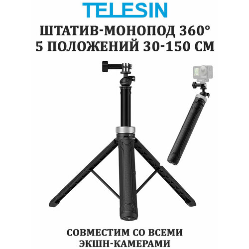 мини монопод штатив селфипалка telesin shorty gopro 9 10 11 Штатив-монопод селфипалка Telesin S1-TSS-01 от 30 до 150 см для экшн-камер GoPro