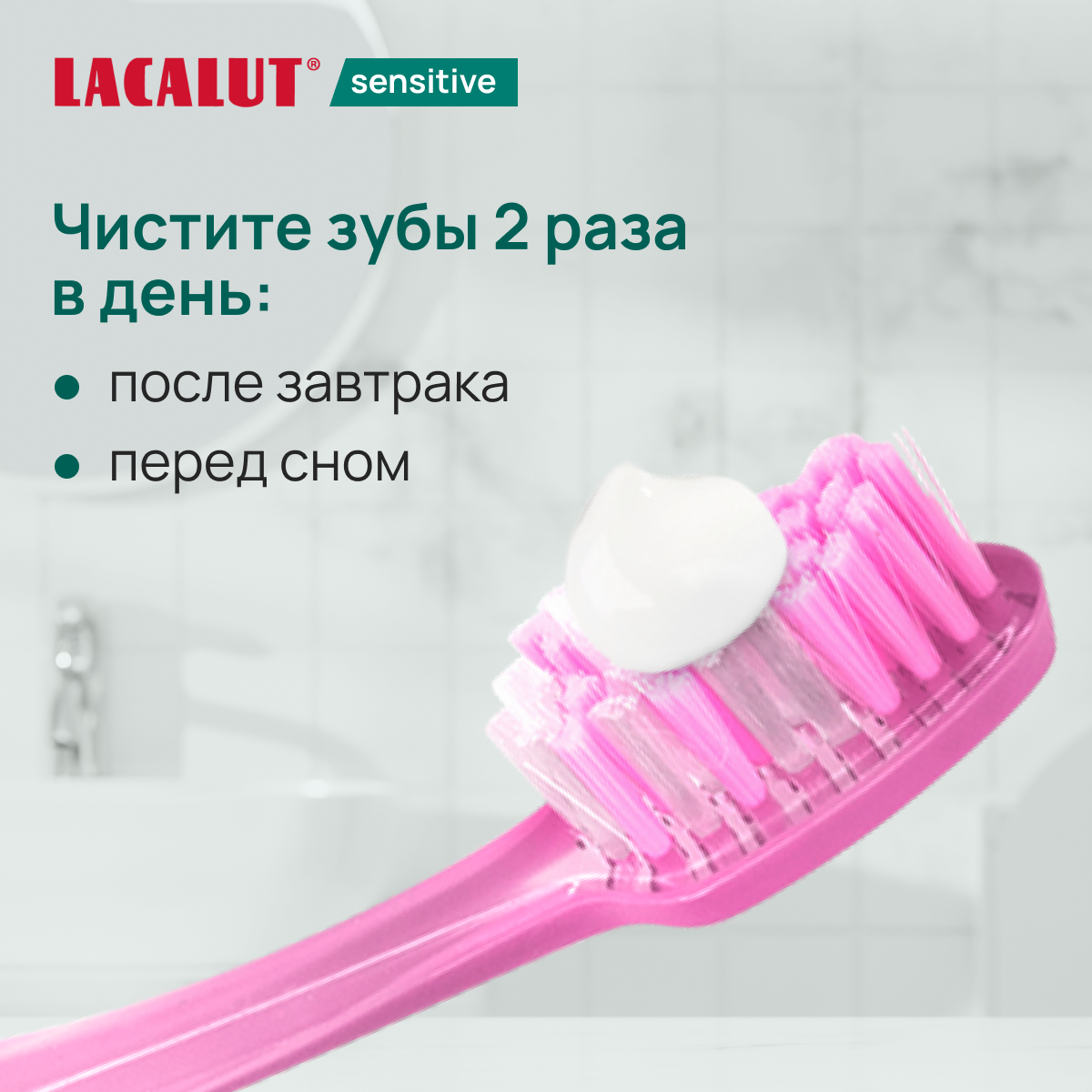 Lacalut sensitive, профилактическая зубная паста, 75 мл