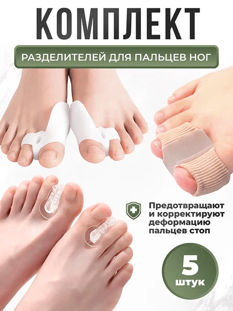 Разделители для пальцев LifProOrto, многоразовые, гипоаллергенные