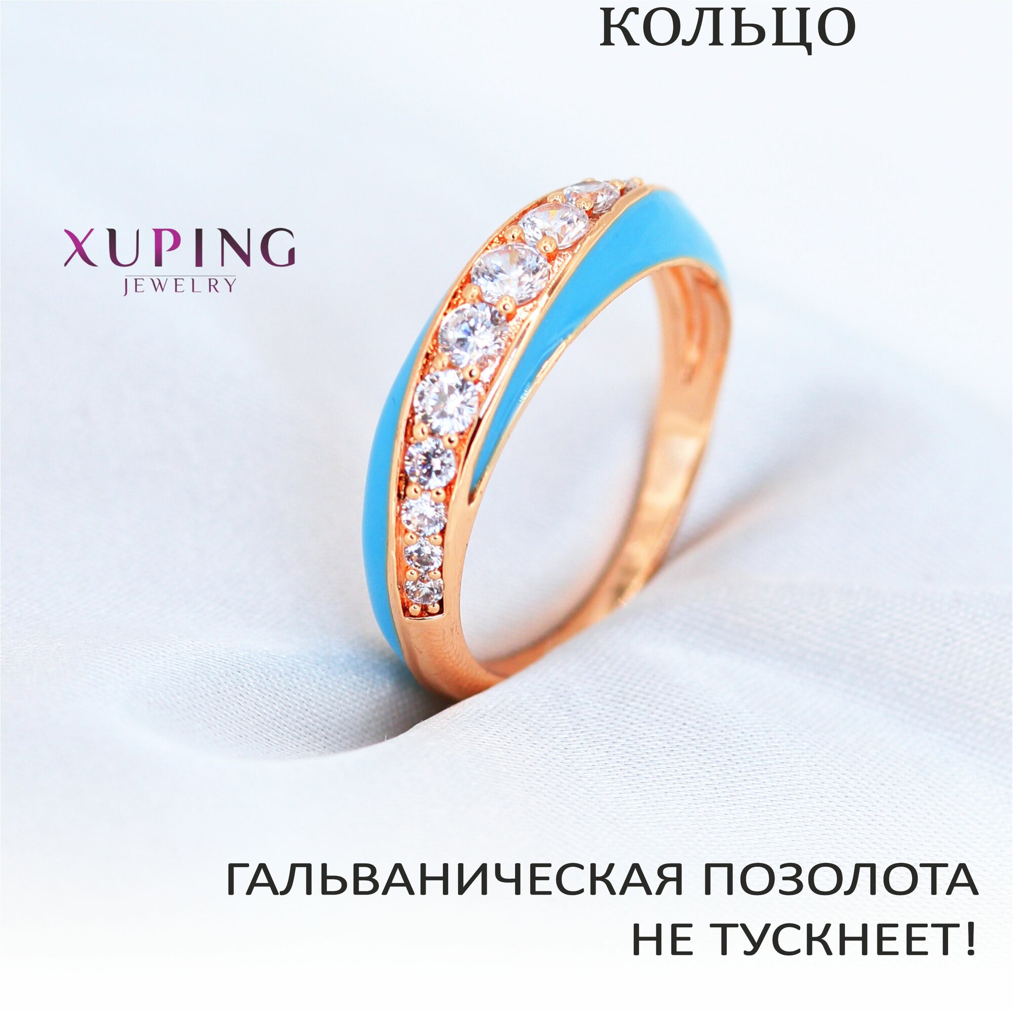 Кольцо с голубой эмалью и фианитами, XUPING JEWELRY, гальваническая позолота