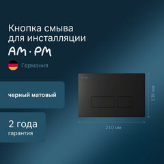 Изображение товара Кнопка для инсталляции AM.PM Pro S матовый черный, клавиша смыва пневматическая, пластик