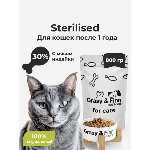 Корм сухой для кошек крупных пород Grasy & Finn, Индейка 0,8 кг