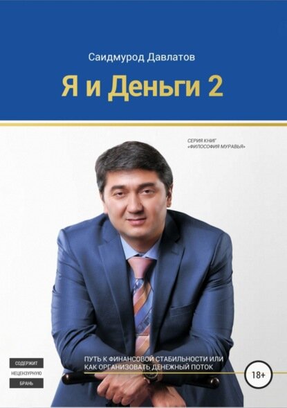 Я и деньги 2 [Цифровая книга]