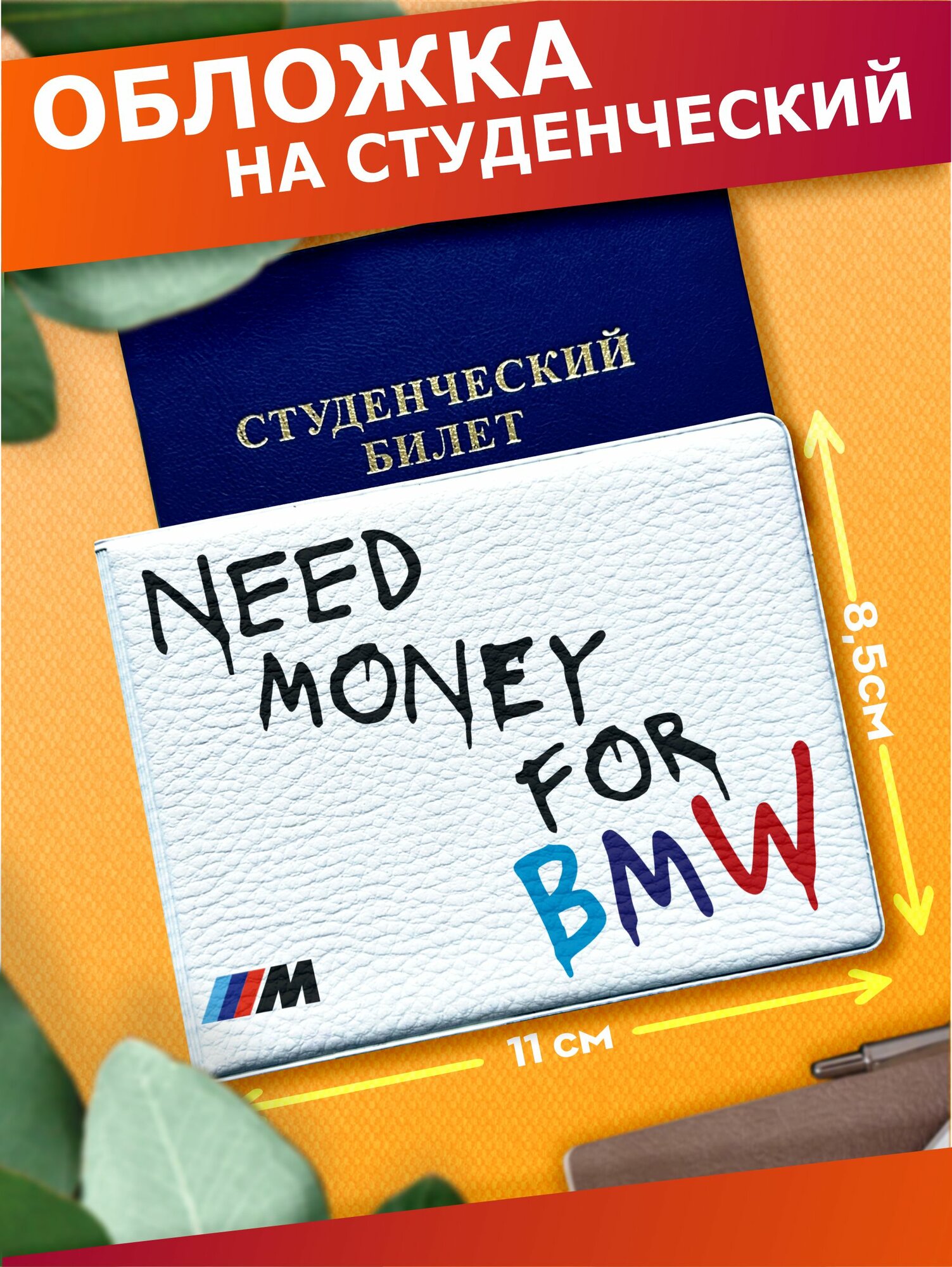 Обложка для студенческого билета Sticker Joy, белый/желтый