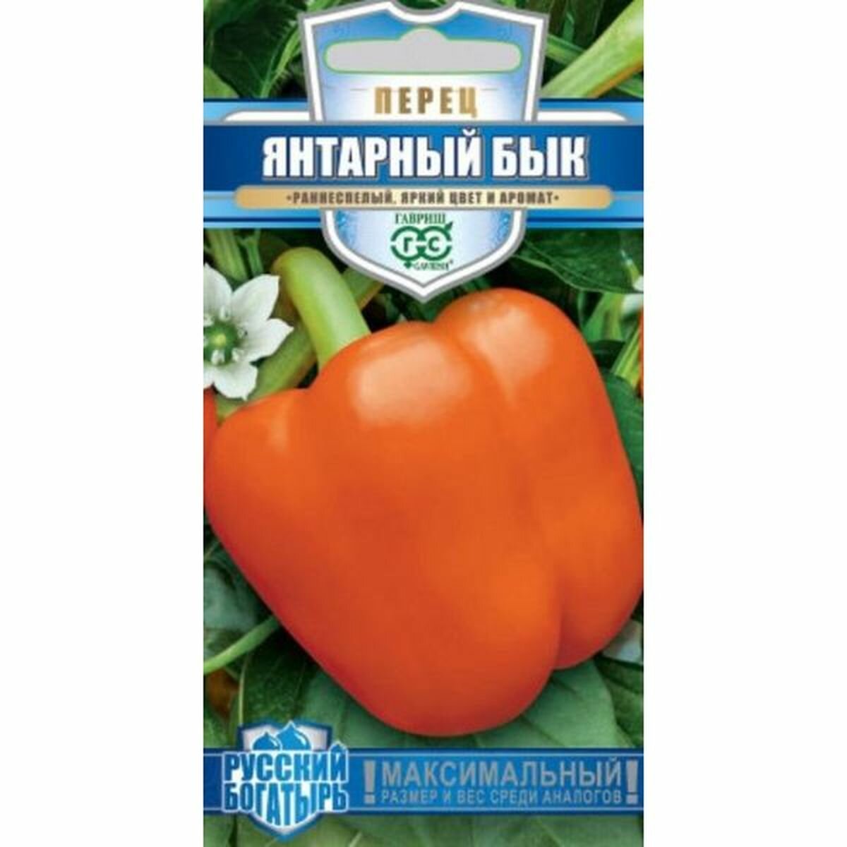 Семена Перец сладкий Янтарный бык раннеспелый Гавриш - Русский богатырь 1 пачка - 10 семян