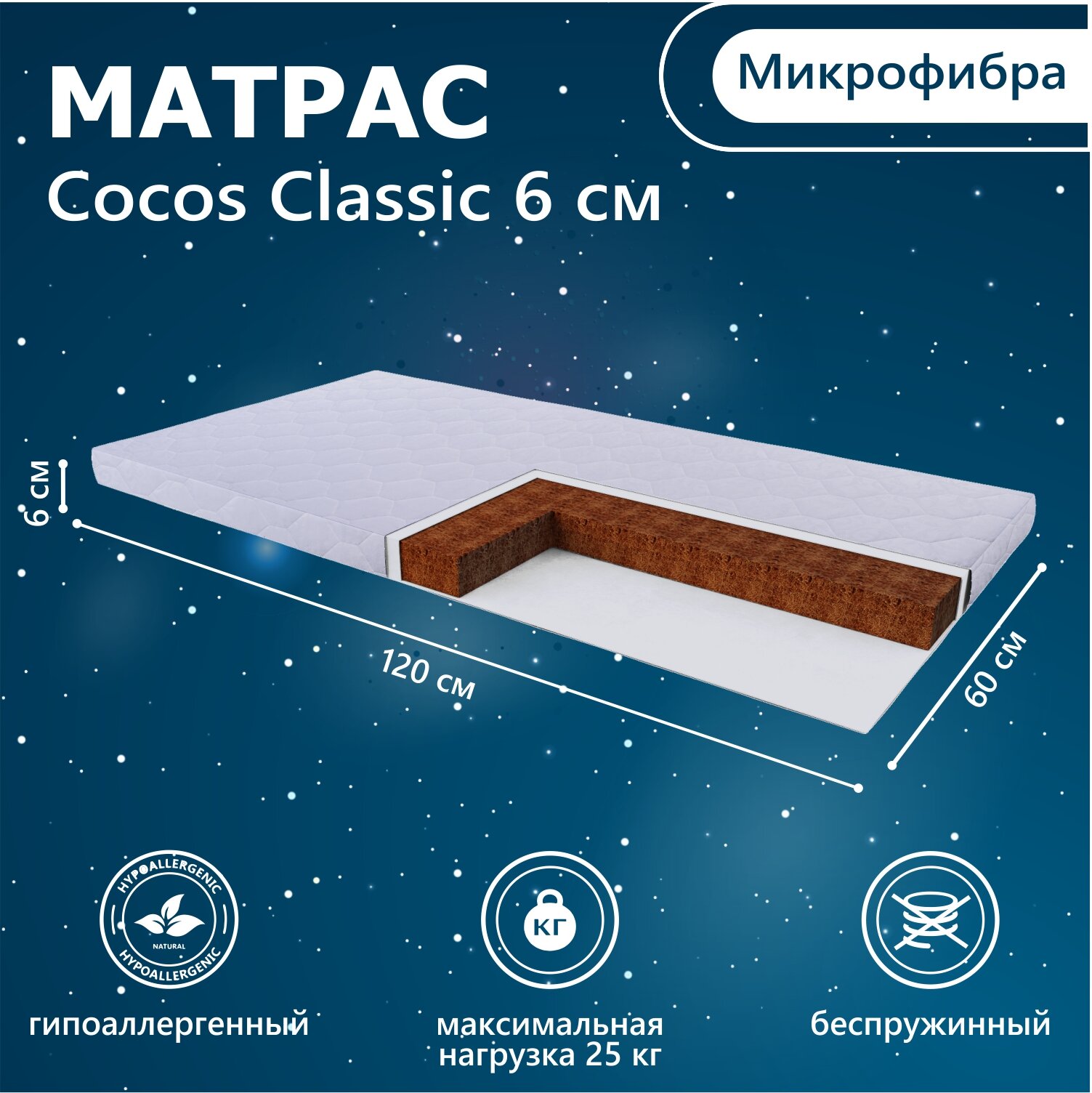 Матрас в кроватку Sweet Baby COCOS Classic р.119х59х6