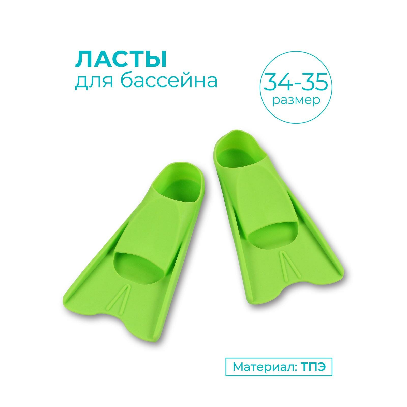 Ласты для бассейна детские INDIGO, с закрытой пяткой, салатовый, размер 34-35