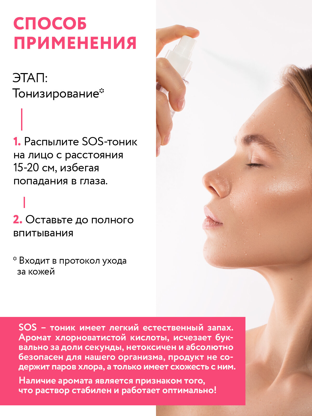 ARAVIA Мультифункциональный SOS - тоник для чувствительной кожи лица, 100 мл — фото 1