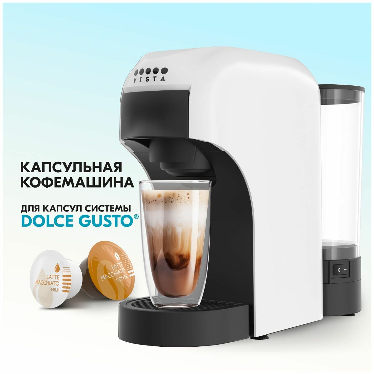 Кофемашина капсульная Vista Trifony DNS300 W