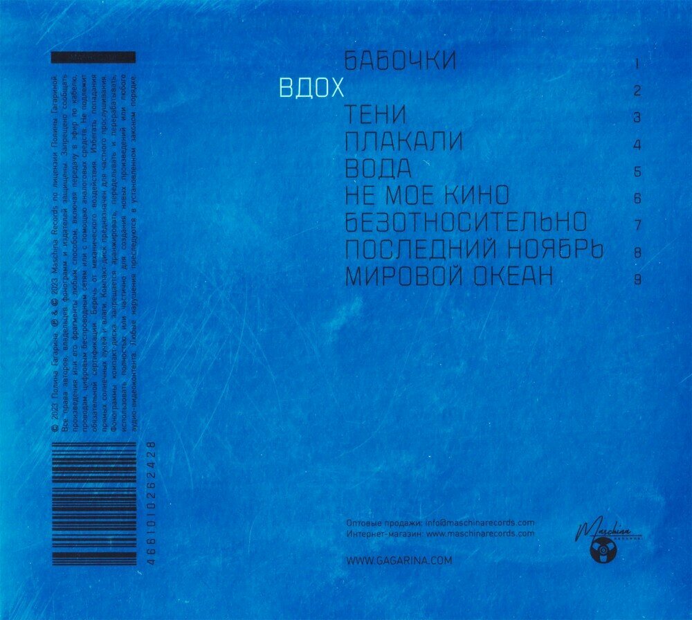 Полина Гагарина. Вдох (CD) (2023 год, СД диск, Картонный бокс (digipack)) — фото 1