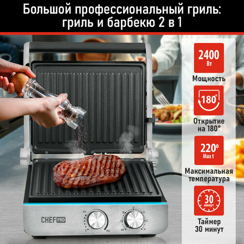 CHEF PRO CF-SM1605A черныйсталь ЭлектроГриль 699000₽
