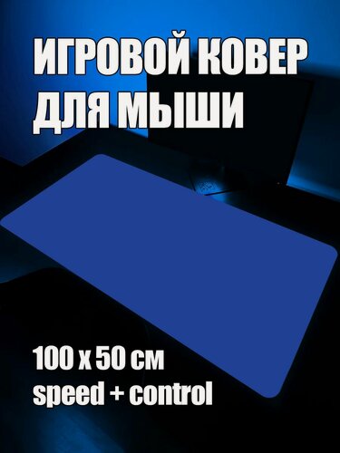 Изображение товара Коврик для мыши темно синий большой игровой 50 на 50 ковер геймерский профессиональный