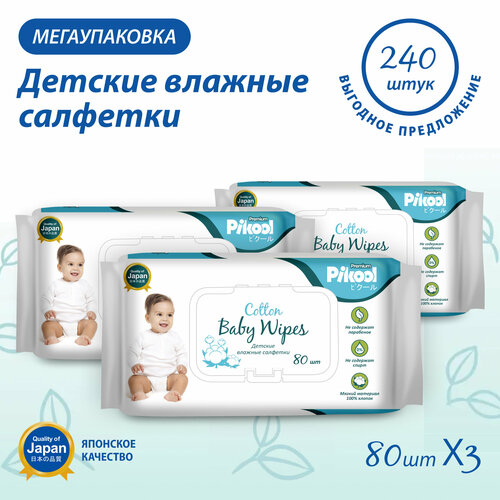 Влажные салфетки детские Pikool Premium с экстрактом алоэ, ромашки и граната, 80 x 3 шт/ 240 шт.