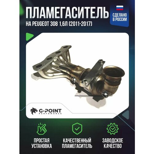 Пламегаситель Peugeot 308 16л 2011-2017 16485₽