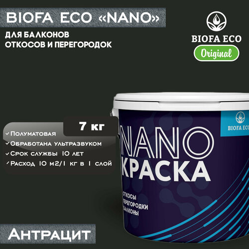 Краска BIOFA ECO NANO для откосов, перегородок и балконов, адгезионная, полуматовая, цвет антрацит, 7 кг