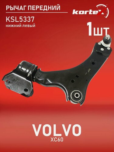 Изображение товара Рычаг передней подвески нижний левый Вольво S60, S80, V60, V70, Xc60, Xc70 ST31277525, PS5324L, 5704132ASX