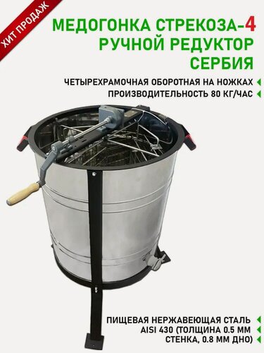 Изображение товара Медогонка ручная, 4-х рамочная, ручной редуктор, Стрекоза, Планета Садовод, Серый