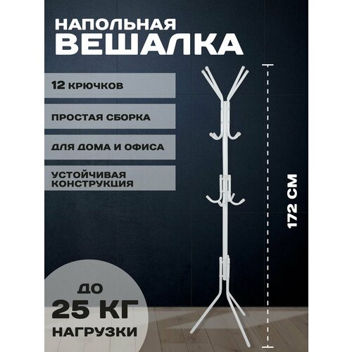 Простая напольная вешалка для одежды