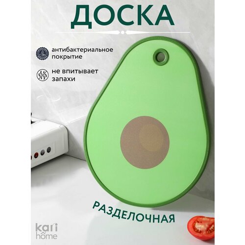 Разделочная доска для кухни kari home