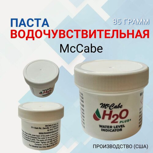 Изображение товара Паста водочувствительная McCabe (H2O Plus)