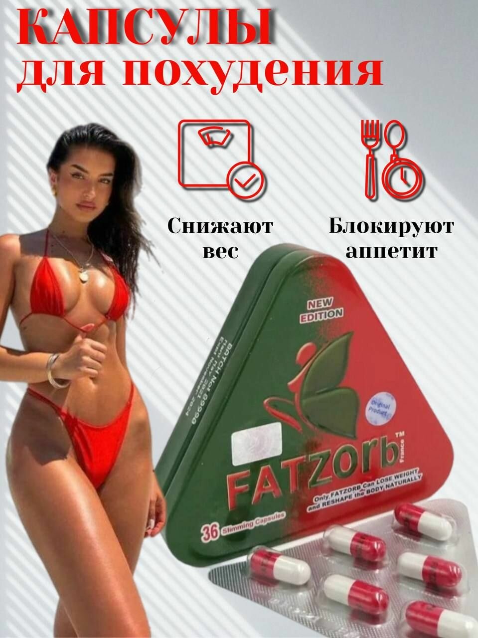 Капсулы для похудения жиросжигатель