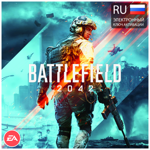 Игра Battlefield 2042 для ПК электронный ключ EA App доступно в России 2590₽