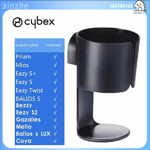 Cybex Подстаканник для коляски Priam Beezy Balios S Eezy S Mios и других 1680₽