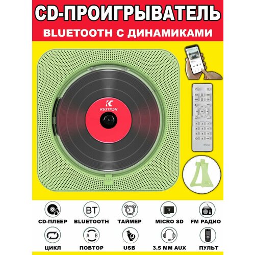 CD проигрыватель блютуз для дисков музыкальный MP3 плеер