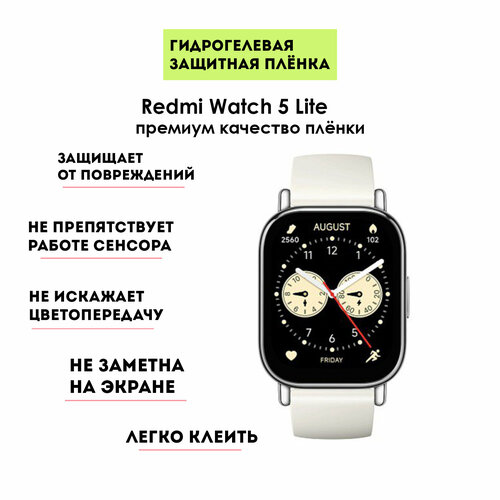 Гидрогелевая защитная (3шт) плёнка для смарт-часов Xiaomi Redmi Watch 5 Lite, прозрачная бесцветный
