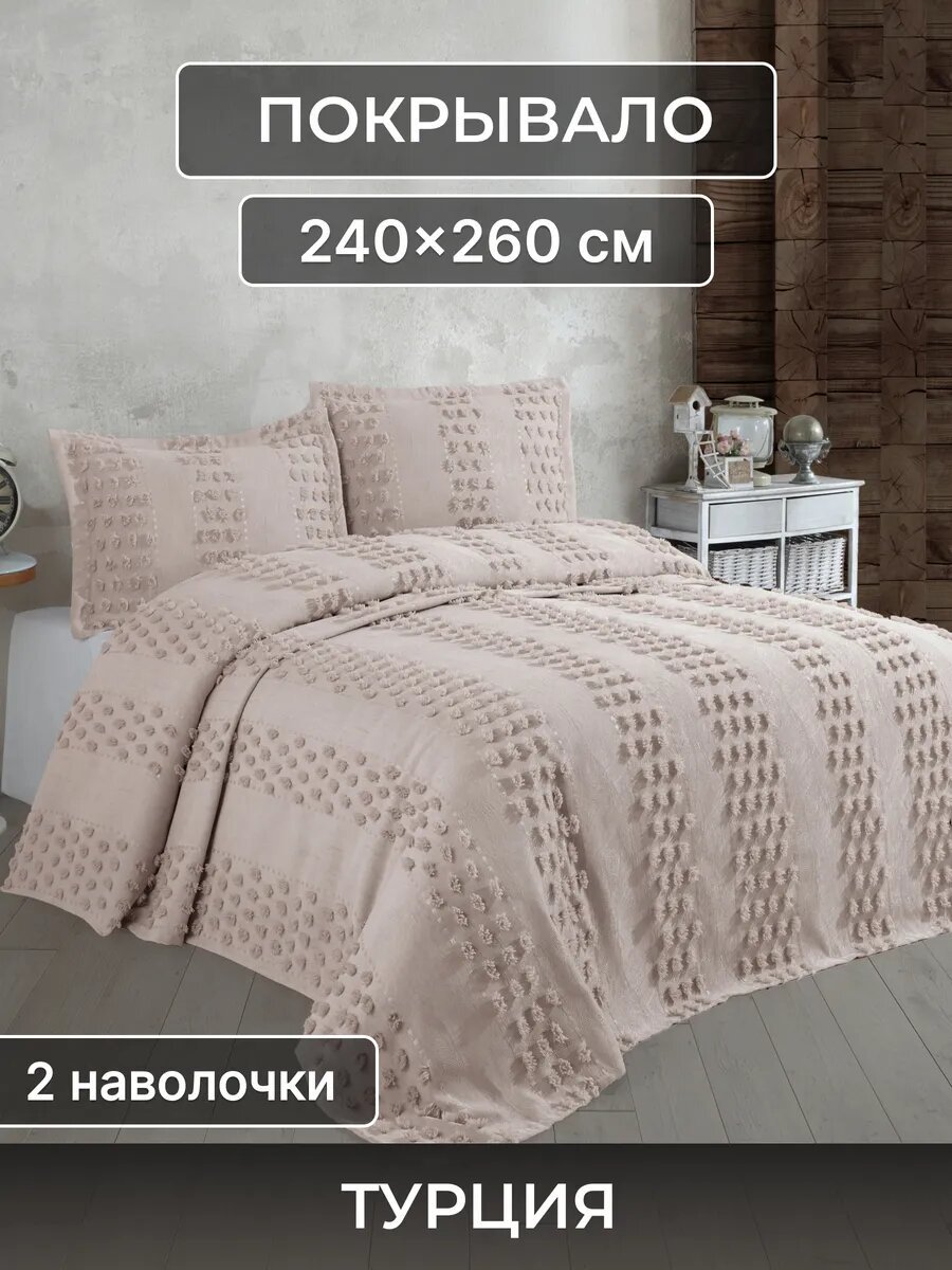 Покрывало на кровать 240х260 с наволочкой Турция