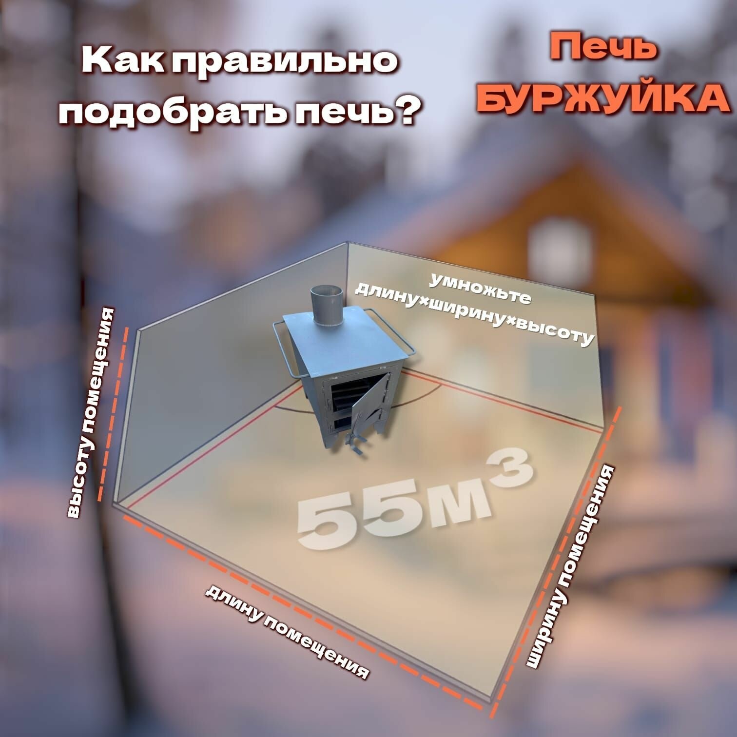 Печь отопительная 55/ Казаны РФ. Буржуйка-печь. толщина 3мм. — фото 1