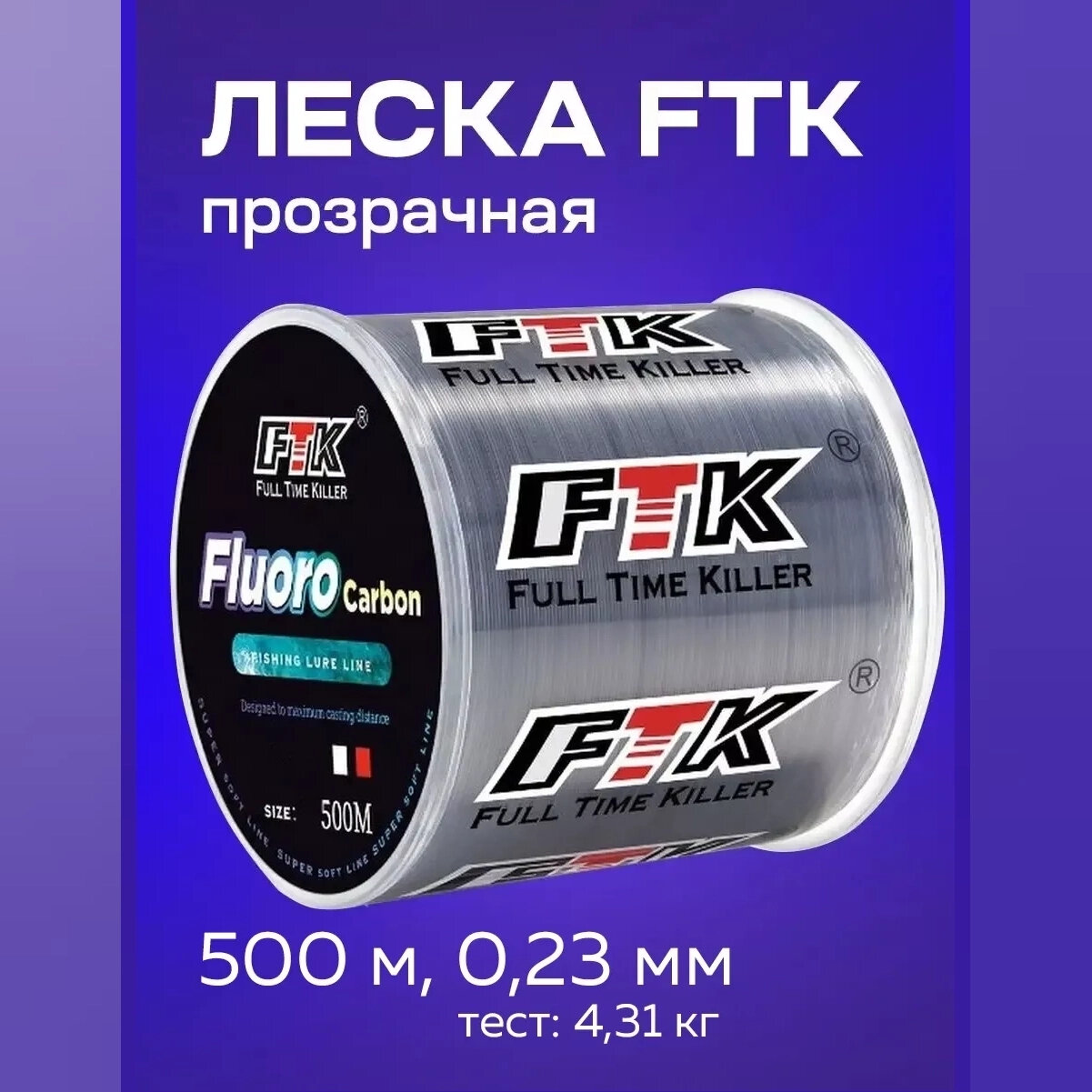 Леска рыболовная прозрачная флюрокарбоновая 500 метров