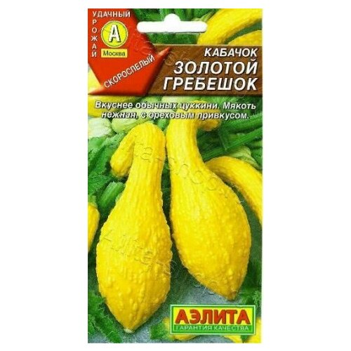 Кабачок цуккини Золотой гребешок ( 3 упаковки ), семена