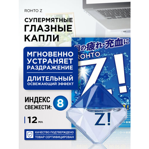 Японские увлажняющие капли для глаз ROHTO Z! с витаминами