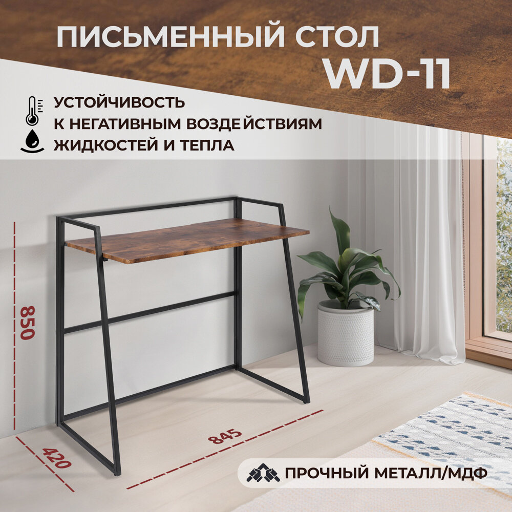 Компьютерный стол TetChair WD-11, складной, МДФ/металл, burnt