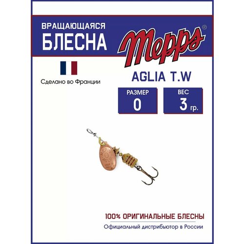 Блесна вращающаяся для рыбалки Mepps AGLIA T.W. №0 на щуку, окуня
