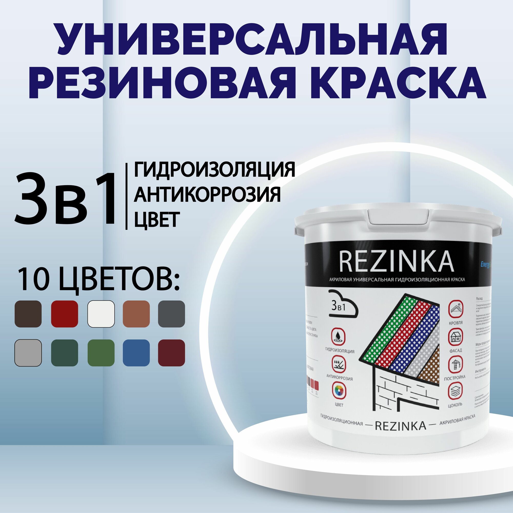 Резиновая краска акриловая REZINKA краска для наружных работ и ...