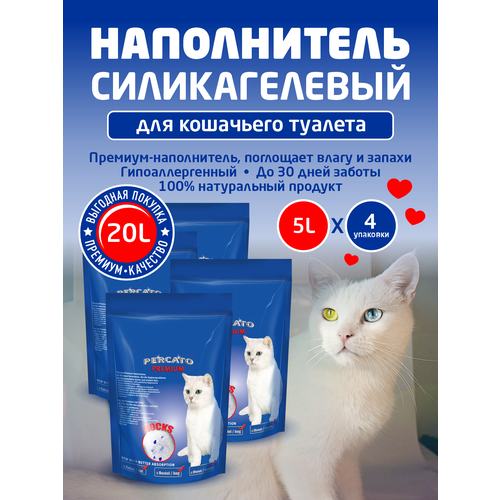 Премиум наполнитель Percato для кошачьего туалета силикагелевый, 20 л
