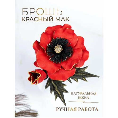 фото Брошь master e., алый