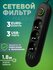 Удлинитель сетевой фильтр с USB