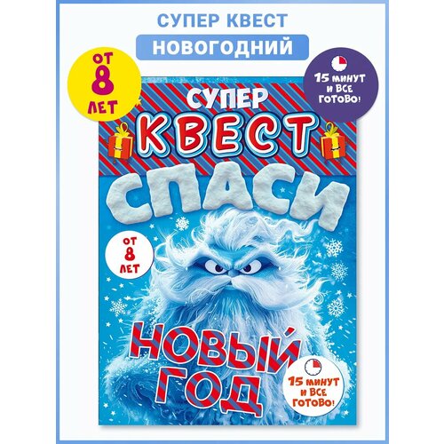 Открытая планета Квест Спаси Новый год 450₽