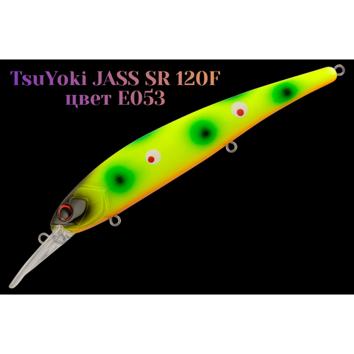 Воблер TsuYoki JASS SR 120F плавающий, цвет E053 вес 17,5 гр