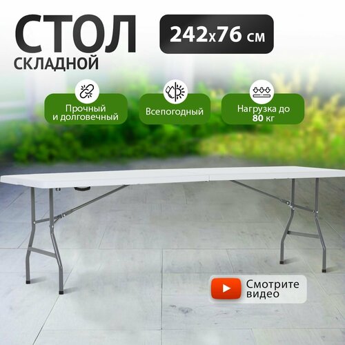 Стол складной садовый Green Glade F240 242х76см стол обеденный раскладной для кухни дачи и сада 12490₽