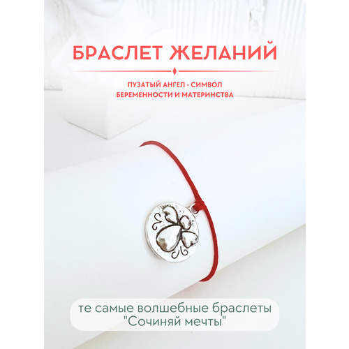 Браслет-нить Сочиняй мечты 1 шт размер 20 см красный серебристый 337₽