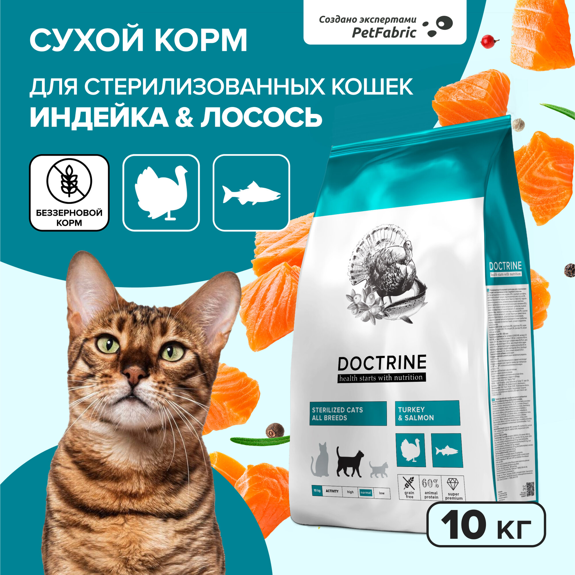 DOCTRINE сухой корм для стерилизованных кошек и кастрированных котов с индейкой и лососем 10кг