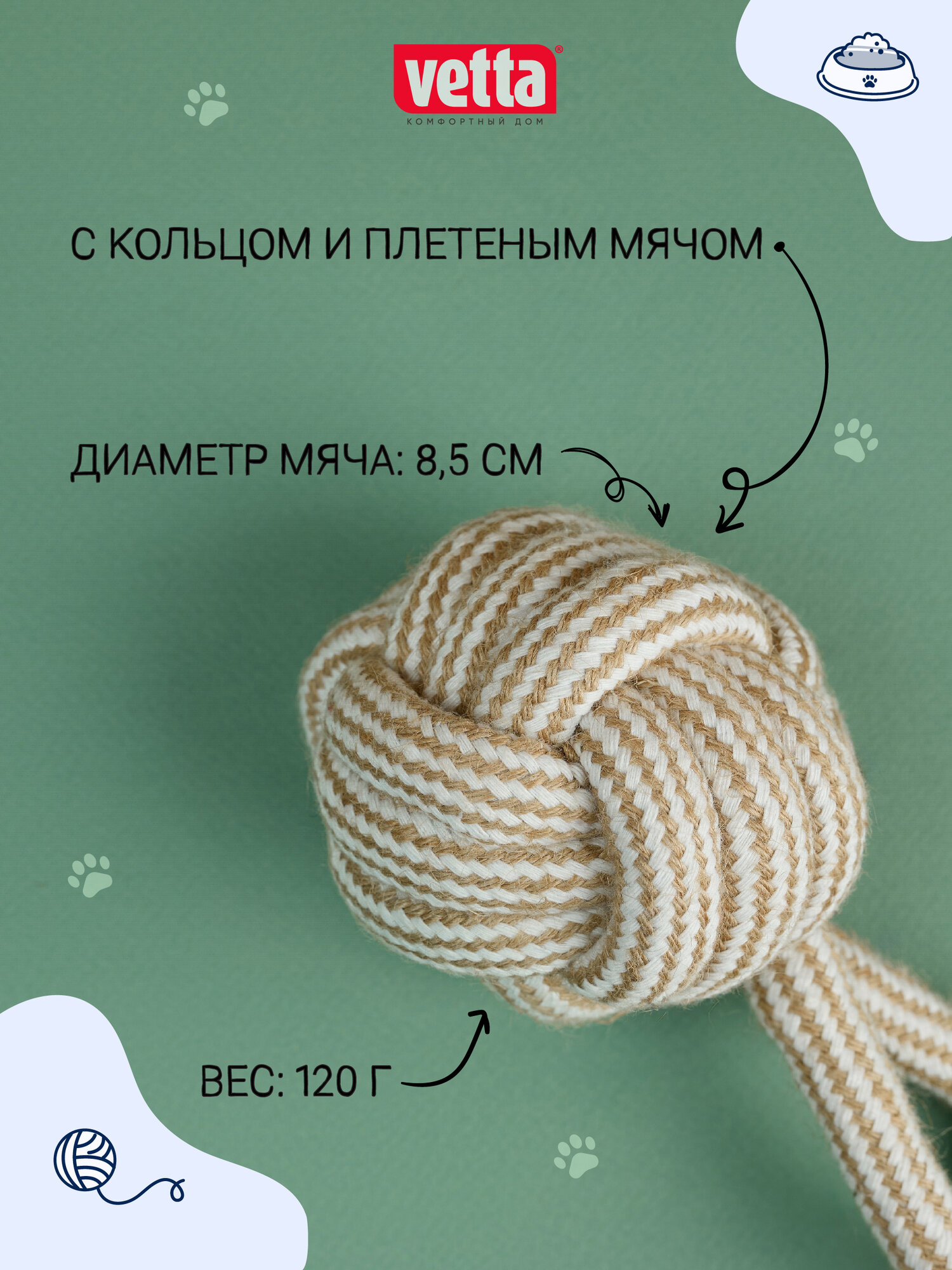 Игрушка для собак грейфер веревочный с кольцом VETTA, 20х8,5 см, хлопок, ТПР — фото 1