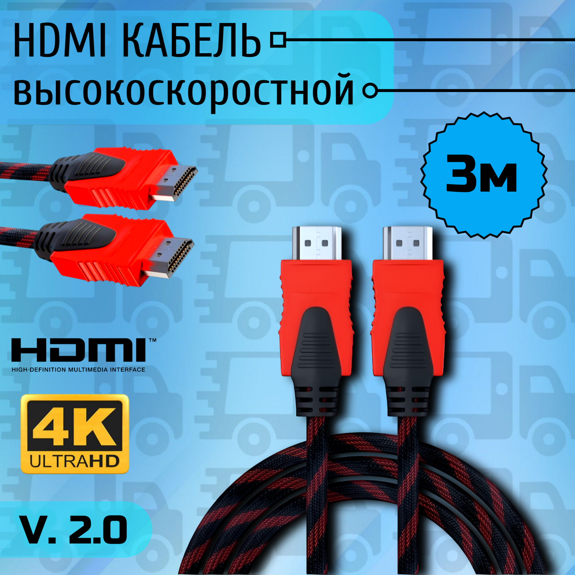 Кабель HDMI Full HD 165гц 2k 100гц 4k 60гц 3 метра